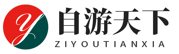 自游天下网